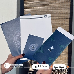 ست اداری