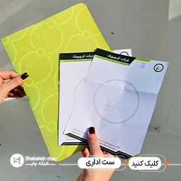 ست اداری